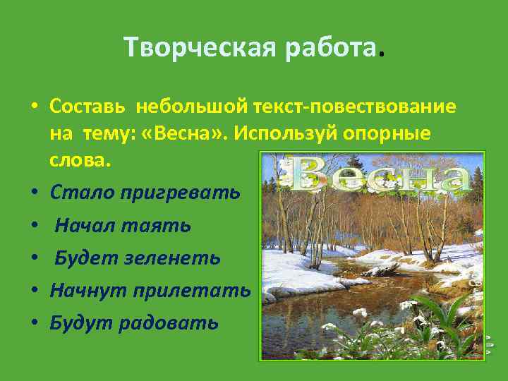 Выборочное подробное изложение повествовательного текста по опорным словам и плану 3 класс