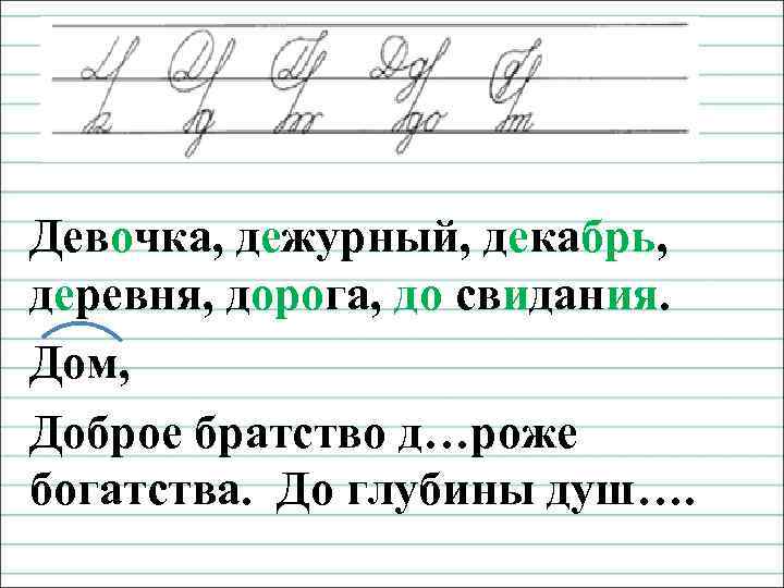 Девочка, дежурный, декабрь, деревня, дорога, до свидания. Дом, Доброе братство д…роже богатства. До глубины