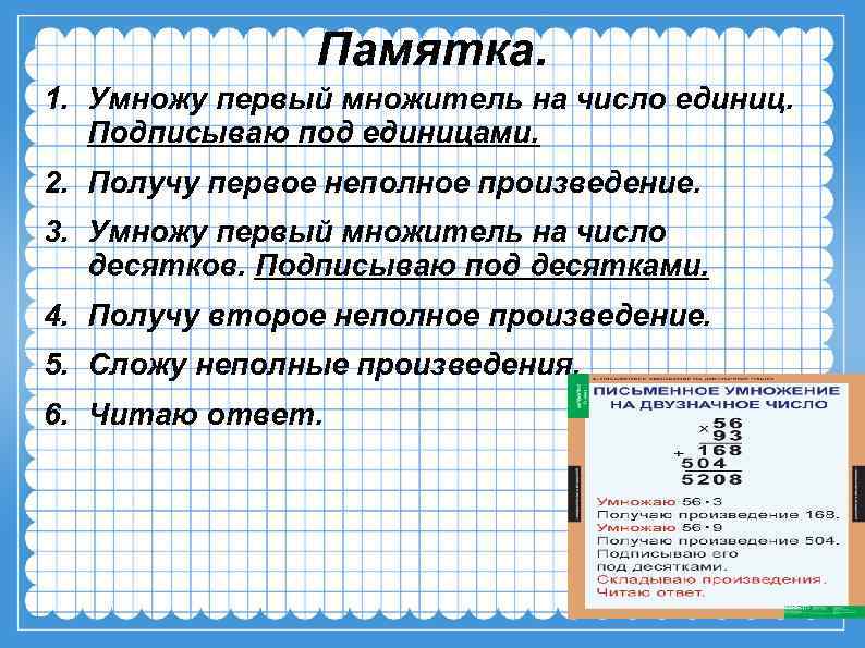 Презентация умножение на двузначное число решение задач 3 класс 21 век