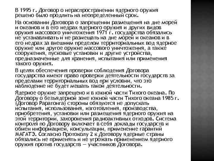 Нераспространение оружия. Договор о нераспространении ядерного оружия. Причины договора о нераспространении ядерного оружия. Договор о нераспространении ядерного оружия Дата. Договор о запрете использования ядерного оружия.