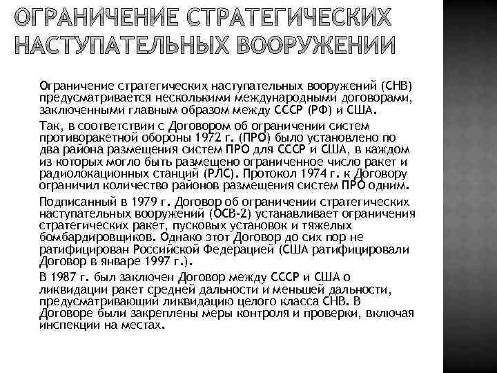 Ограничение вооружений. Договор об ограничении систем противоракетной обороны 1972. Договор по противоракетной обороне. Об ограничении противоракетной обороны про. Договор США И СССР об ограничении систем противоракетной обороны.