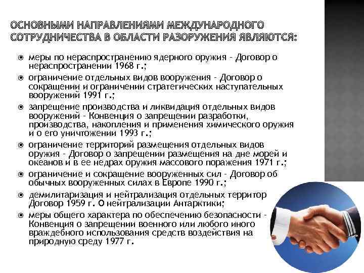  меры по нераспространению ядерного оружия – Договор о нераспространении 1968 г. ; ограничение