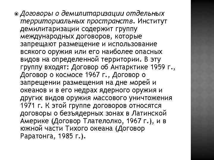 Демилитаризация это что означает простыми словами. Демилитаризация это. Демилитаризация это простыми словами. Виды демилитаризации. Демилитаризация и денацификация что это.