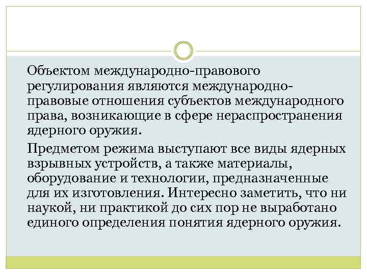 Правовое регулирование международного процесса. Объектом международно-правого регулирования являются. Предметом международно-правового регулирования являются.