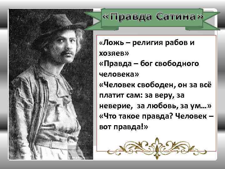 Что является главным предметом изображения в пьесе м горького на дне ответы на тест