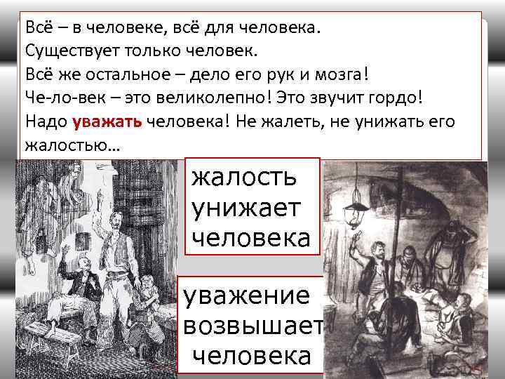 3 правды в пьесе горького. 3 Правды в пьесе на дне таблица. Три правды" в пьесе м.Горького "на дне". 3 Правды в пьесе на дне. Человек - это звучит гордо!"(по пьесе м.Горького "на дне").