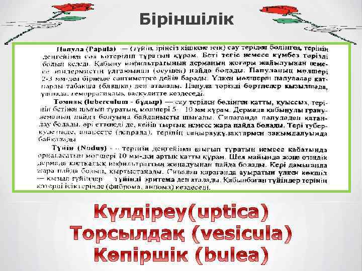 Біріншілік 