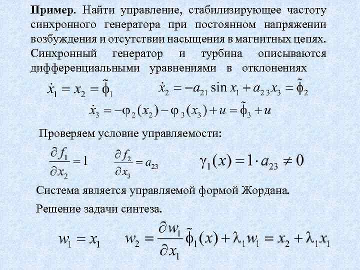 Напряжение возбуждения. Уравнения синхронного генератора. Уравнение напряжения синхронного генератора. Основное уравнение синхронного генератора. Основные уравнения синхронного двигателя.