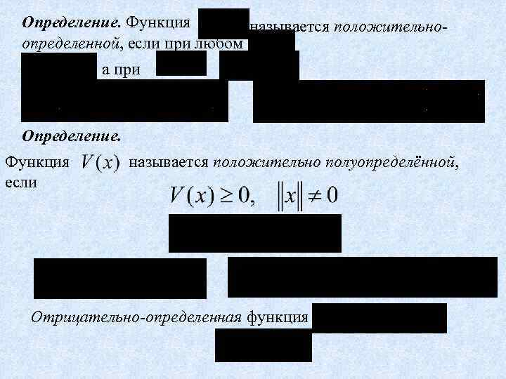 Определить положительно определенная функция. Неотрицательно определенная функция. Положительно определенная функция. Положительно определенные функции. Положительно определённая функция.