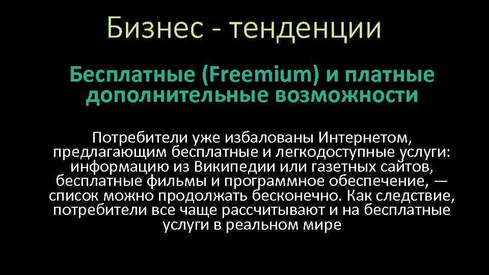 Возможности потребителей