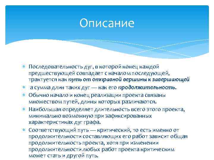 Описание Последовательность дуг, в которой конец каждой предшествующей совпадает с началом последующей, трактуется как