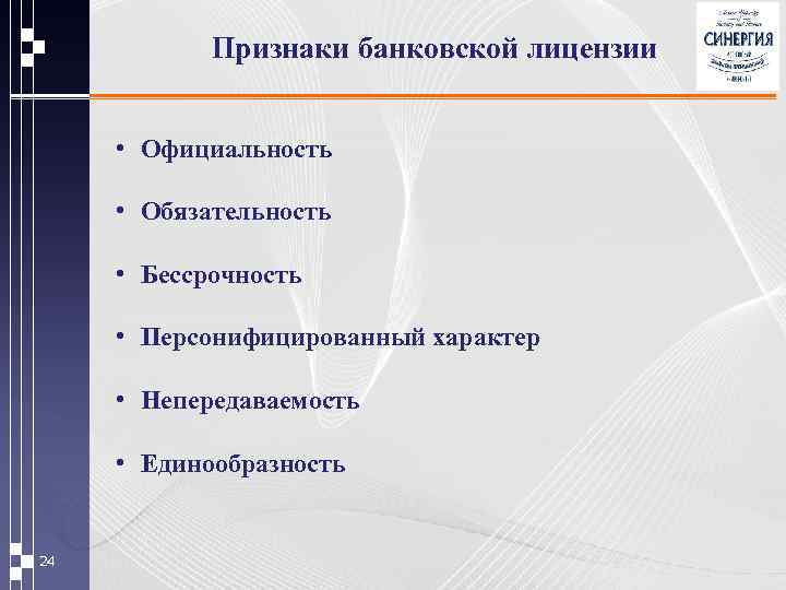 Управление банком презентация