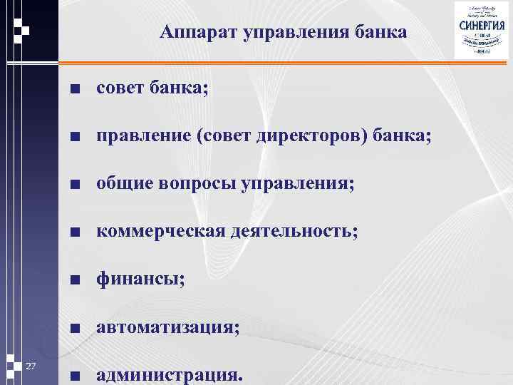 Управление банком презентация