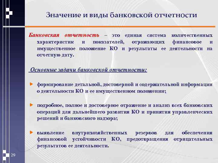 Виды банковских операций презентация