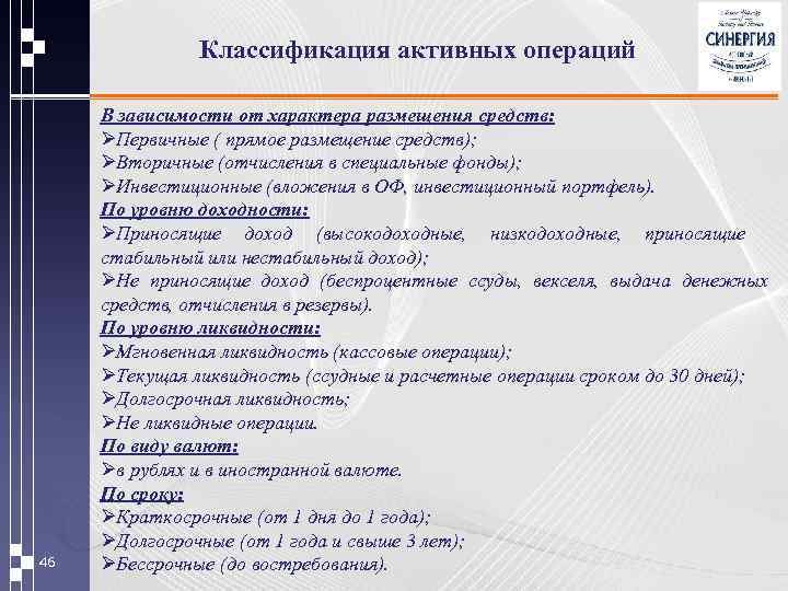 Классификация банковских операций презентация