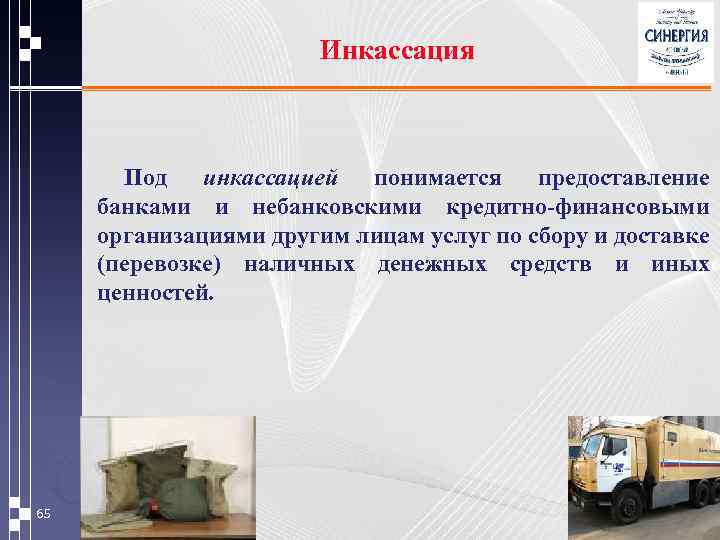 Инкассация денежных средств презентация