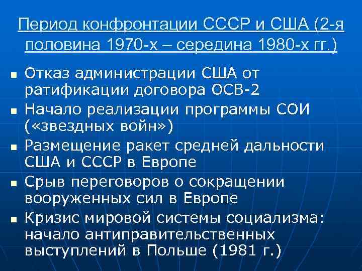 Внешняя политика в пространстве от конфронтации к диалогу 1953 1964 годы презентация