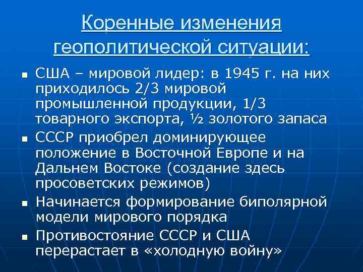 Международные отношения после второй мировой войны презентация