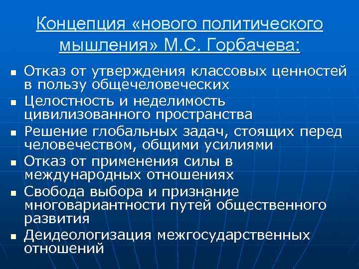 Мышление политика