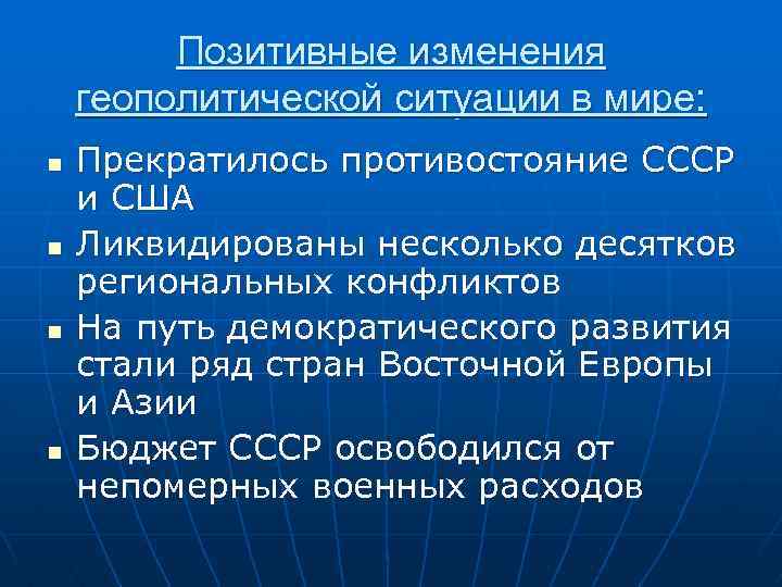 Презентация международные отношения после 2 мировой войны