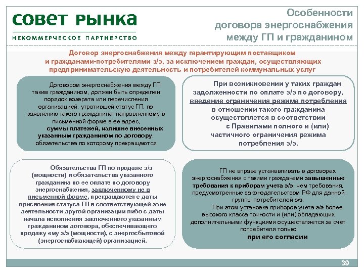 Договор энергоснабжения характеристика. Особенности договора энергоснабжения. Энергоснабжение граждан и юридических лиц. Особенности электроснабжения предприятия. Презентация на тему договор энергоснабжения.