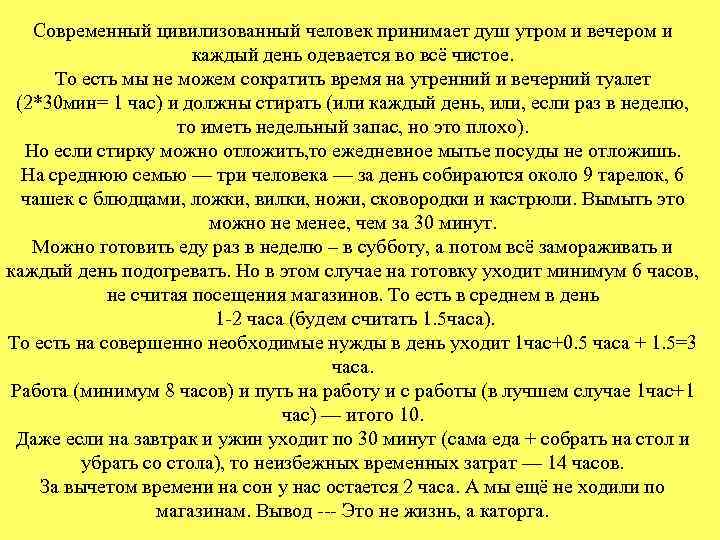 Современный цивилизованный человек принимает душ утром и вечером и каждый день одевается во всё