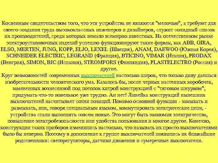 Косвенным свидетельством того, что эти устройства не являются "мелочью", а требуют для своего создания