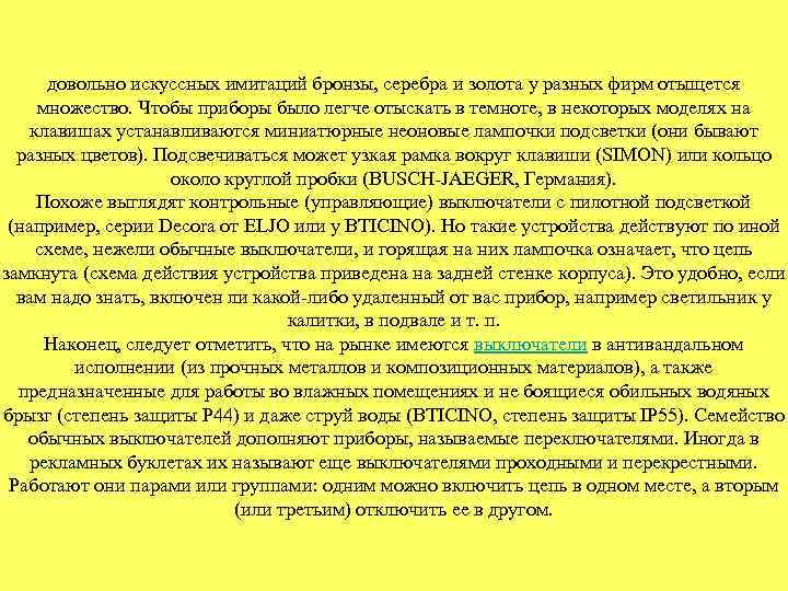 довольно искуссных имитаций бронзы, серебра и золота у разных фирм отыщется множество. Чтобы приборы