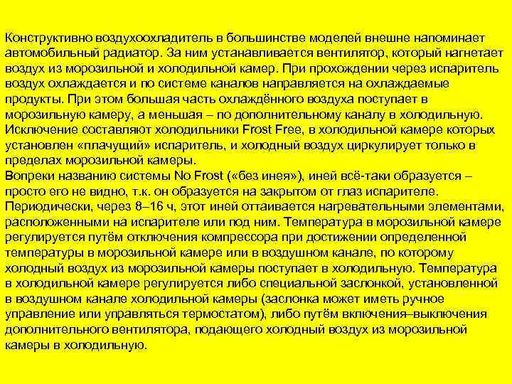 Конструктивно воздухоохладитель в большинстве моделей внешне напоминает автомобильный радиатор. За ним устанавливается вентилятор, который