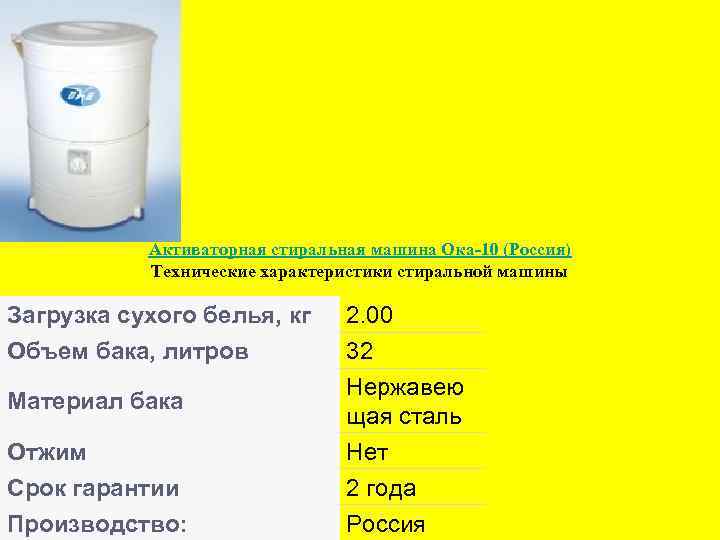 Сколько меди в стиральной машине. Стиральная машина активаторного типа Ока. Стиральная машинка Ока 7. Стиральная машина см-2 "Ока -10" 2001 года. Стиральная машина активаторного типа с отжимом Ока.