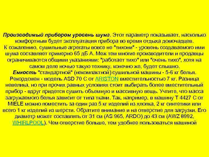 Производимый прибором уровень шума. Этот параметр показывает, насколько комфортным будет эксплуатация прибора во время
