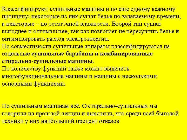 Классифицируют сушильные машины и по еще одному важному принципу: некоторые из них сушат белье