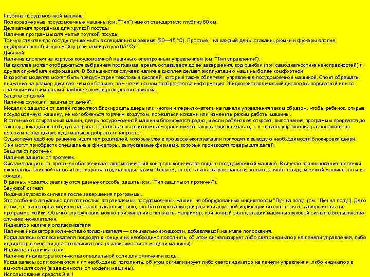 Глубина посудомоечной машины. Полноразмерные посудомоечные машины (см. 