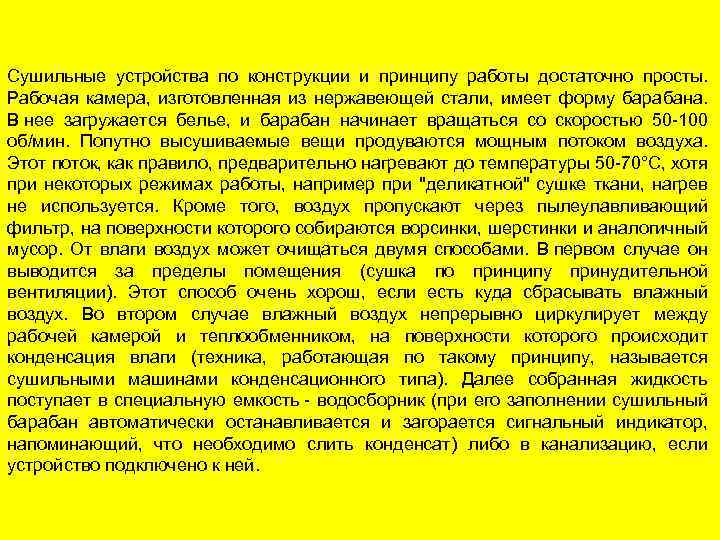 Сушильные устройства по конструкции и принципу работы достаточно просты. Рабочая камера, изготовленная из нержавеющей