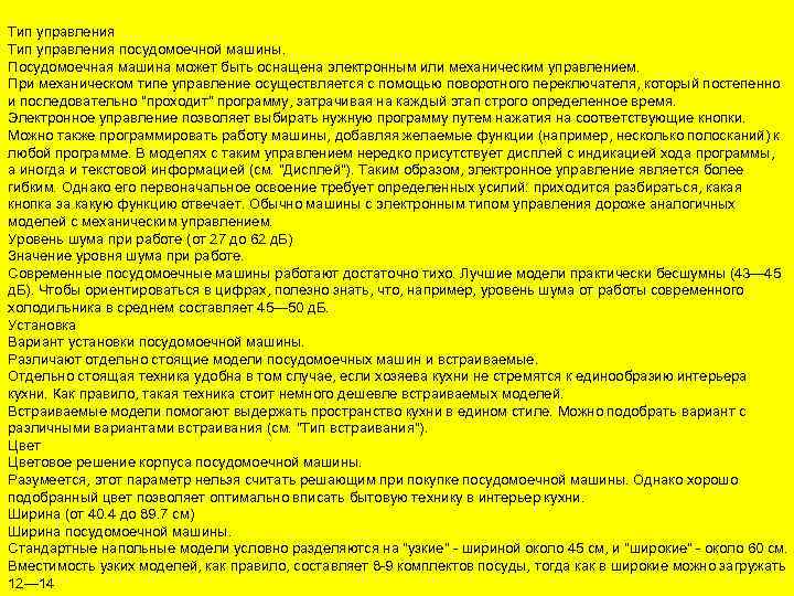 Тип управления посудомоечной машины. Посудомоечная машина может быть оснащена электронным или механическим управлением. При