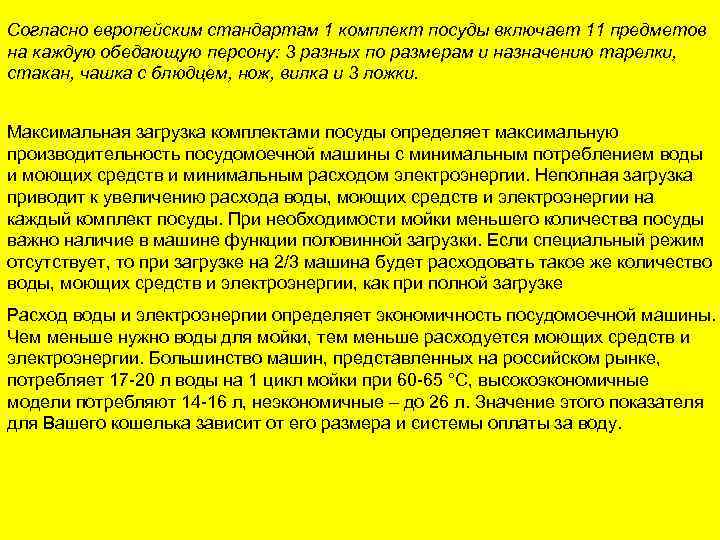 Согласно европейским стандартам 1 комплект посуды включает 11 предметов на каждую обедающую персону: 3