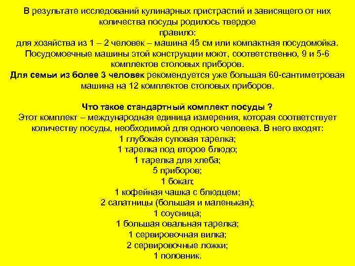 В результате исследований кулинарных пристрастий и зависящего от них количества посуды родилось твердое правило: