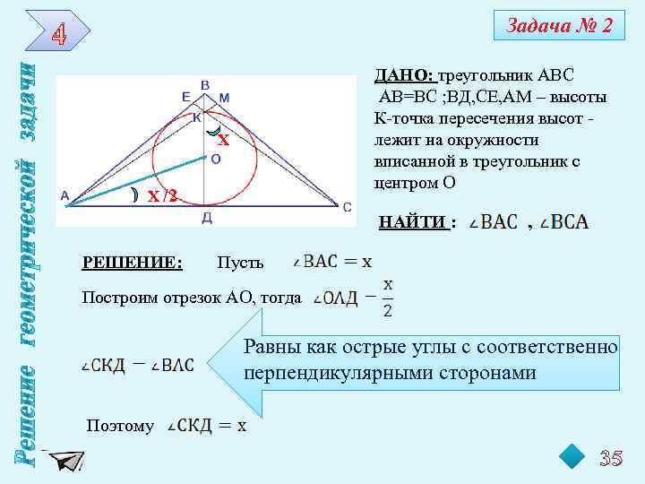 Задачи было стало. Треугольник Bac. Высота ам треугольника АВС. Высота am треугольника ABC. Треугольник Bac правильный.