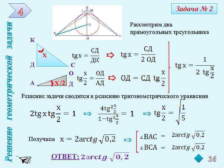 Найти уравнение треугольника. Уравнение треугольника. Тригонометрия формулы треугольника. Тригонометрические уравнения треугольника. Тригонометрические формулы решение треугольников.