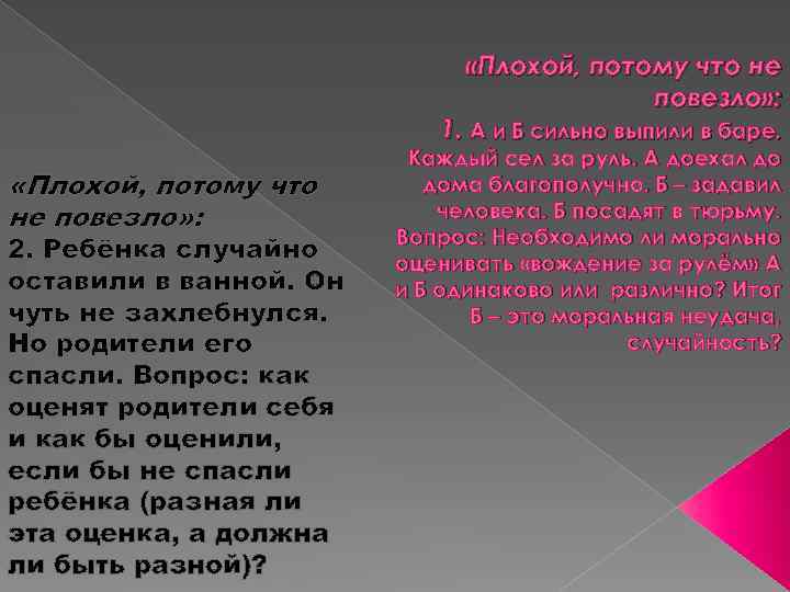  «Плохой, потому что не повезло» : 1. А и Б сильно выпили в