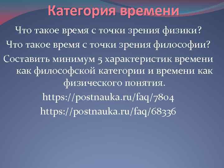 Категория времени Что такое время с точки зрения физики? Что такое время с точки