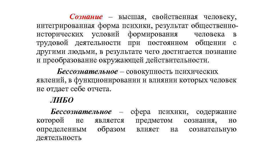 Интегрированная форма. Сознание как Высшая форма развития психики. Сознание как Высшая форма развития психики кратко. Сознание как интегрирующая форма психики. Сознание как Высшая форма человеческой психики.