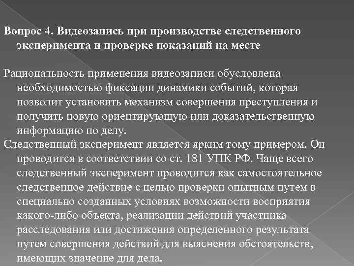 Какой план применяется при ориентирующей и обзорной фиксации места проведения следственных действий