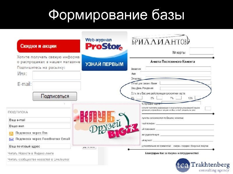 Формирование базы 