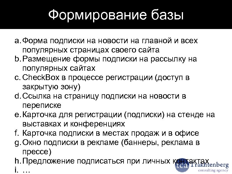 Формирование базы a. Форма подписки на новости на главной и всех популярных страницах своего