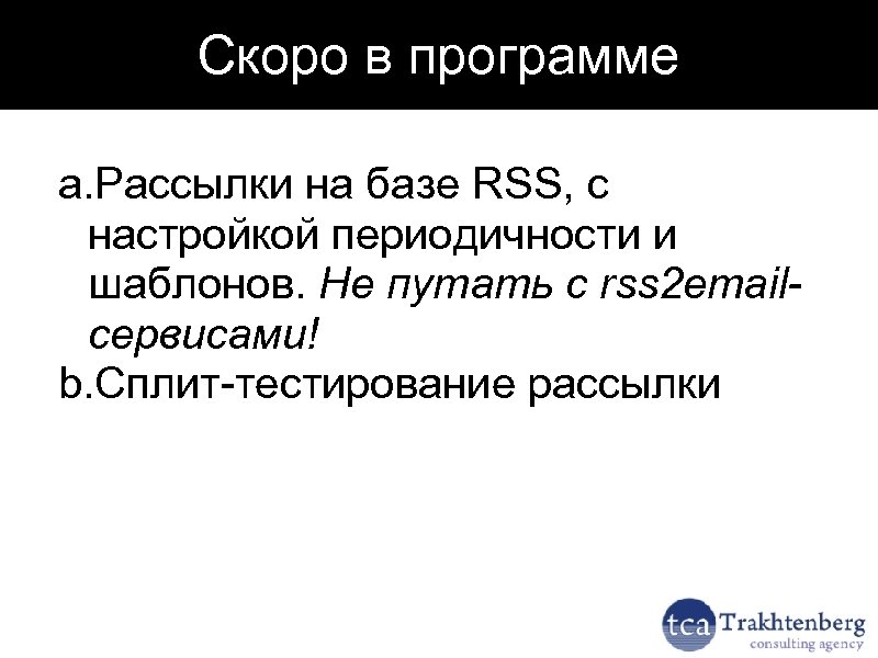 Скоро в программе a. Рассылки на базе RSS, с настройкой периодичности и шаблонов. Не