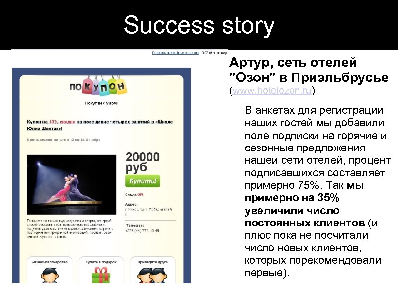 Success story Артур, сеть отелей 