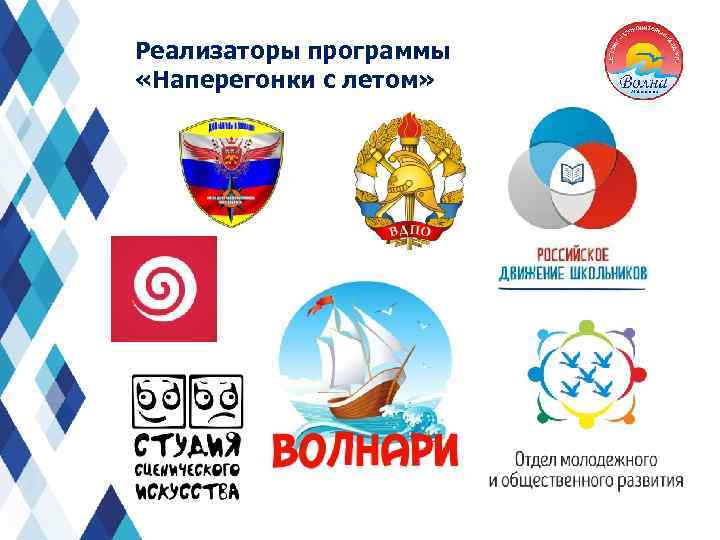 Реализаторы программы «Наперегонки с летом» 