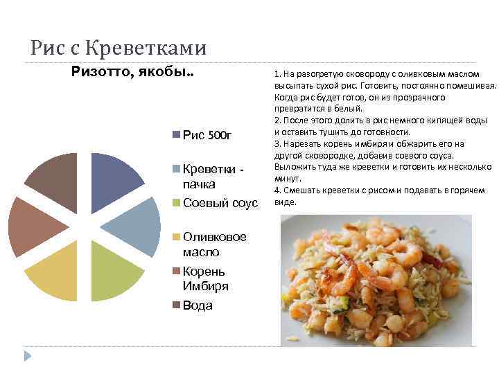 Рис с Креветками Ризотто, якобы. . Рис 500 г Креветки пачка Соевый соус Оливковое