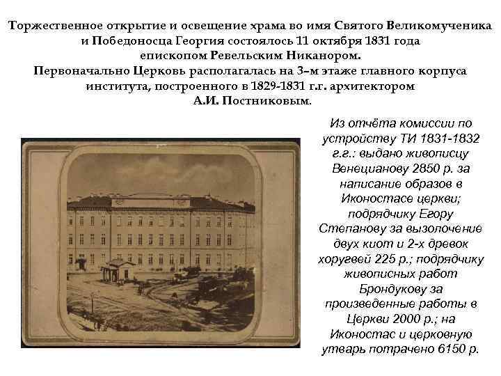 Торжественное открытие и освещение храма во имя Святого Великомученика и Победоносца Георгия состоялось 11